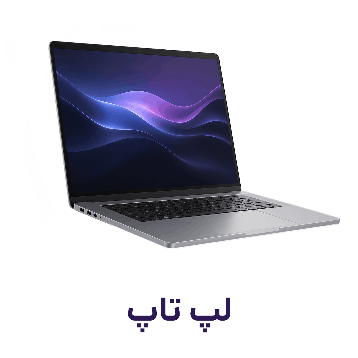 لپ تاپ